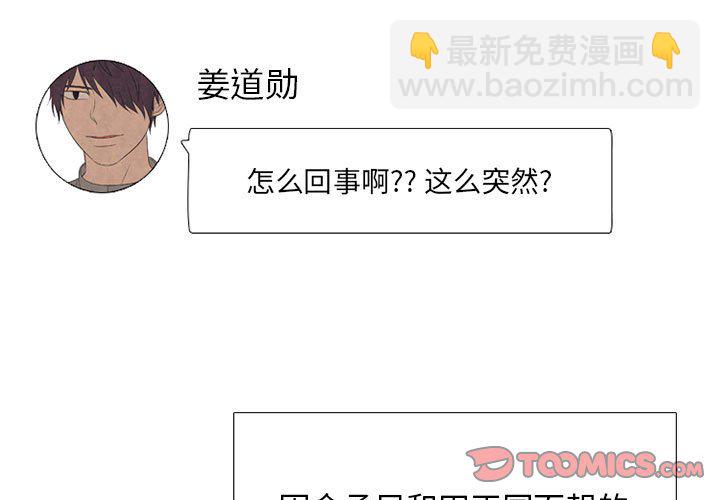 🍸高校巅峰 第 285 话 内讧 第3页