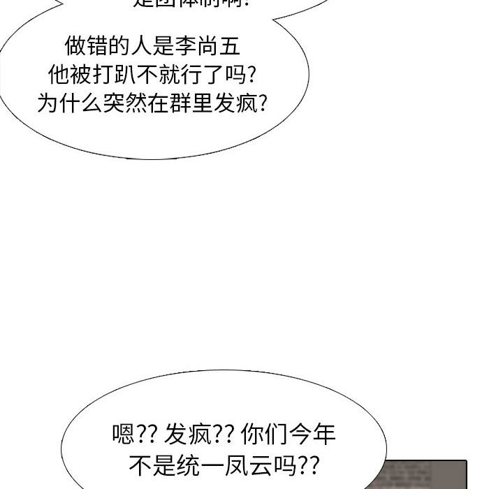 🍸高校巅峰 第 285 话 内讧 第38页