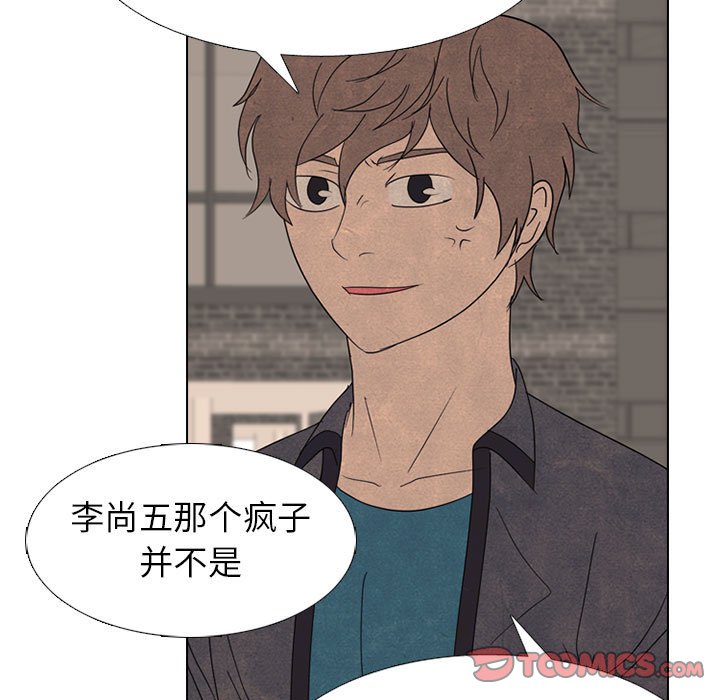 🍸高校巅峰 第 285 话 内讧 第39页