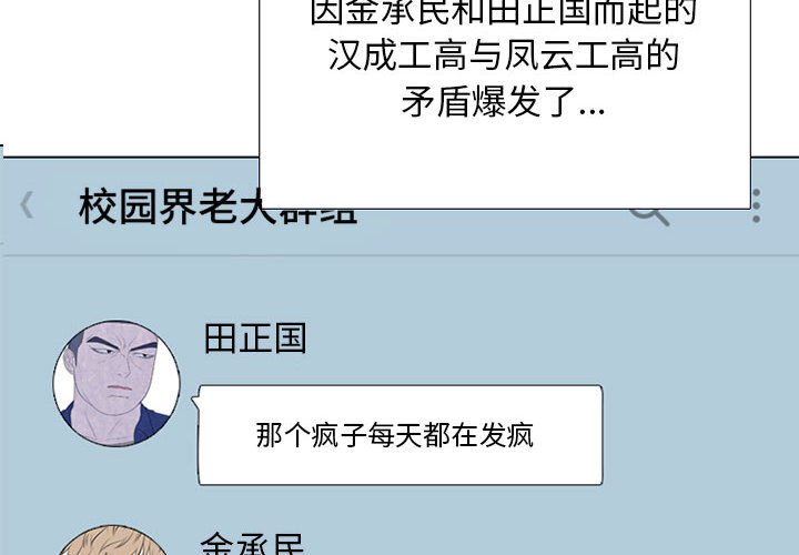 🍸高校巅峰 第 285 话 内讧 第4页