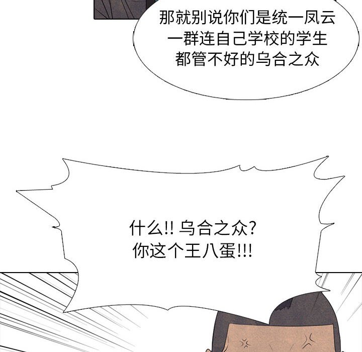 🍸高校巅峰 第 285 话 内讧 第40页
