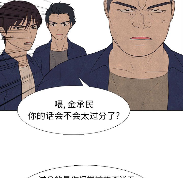 🍸高校巅峰 第 285 话 内讧 第41页