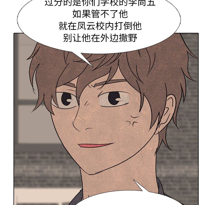 🍸高校巅峰 第 285 话 内讧 第42页