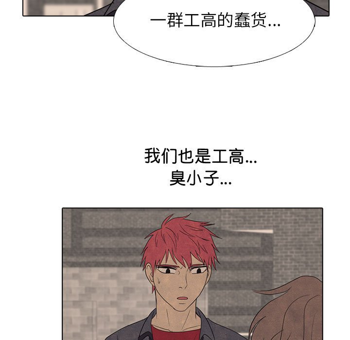 🍸高校巅峰 第 285 话 内讧 第43页