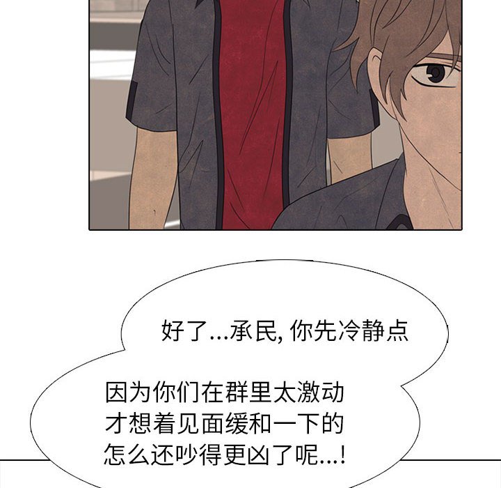 🍸高校巅峰 第 285 话 内讧 第44页
