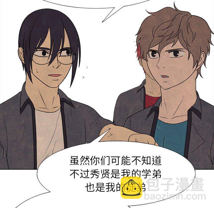 🍸高校巅峰 第 285 话 内讧 第45页