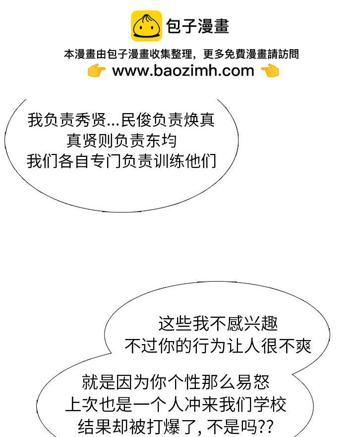 🍸高校巅峰 第 285 话 内讧 第46页