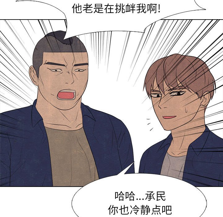 🍸高校巅峰 第 285 话 内讧 第49页