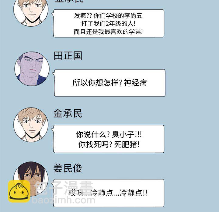🍸高校巅峰 第 285 话 内讧 第5页
