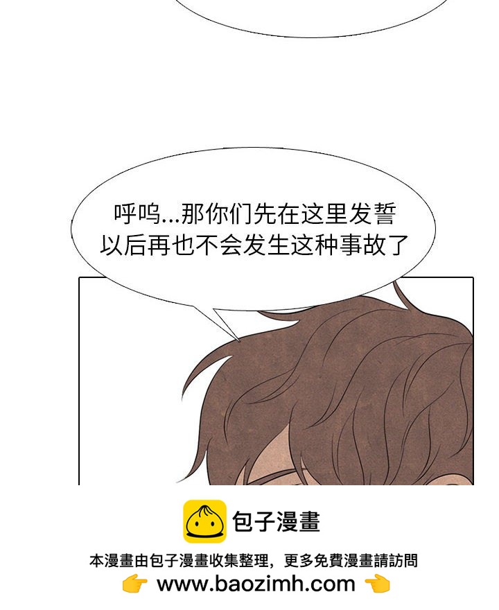 🍸高校巅峰 第 285 话 内讧 第50页