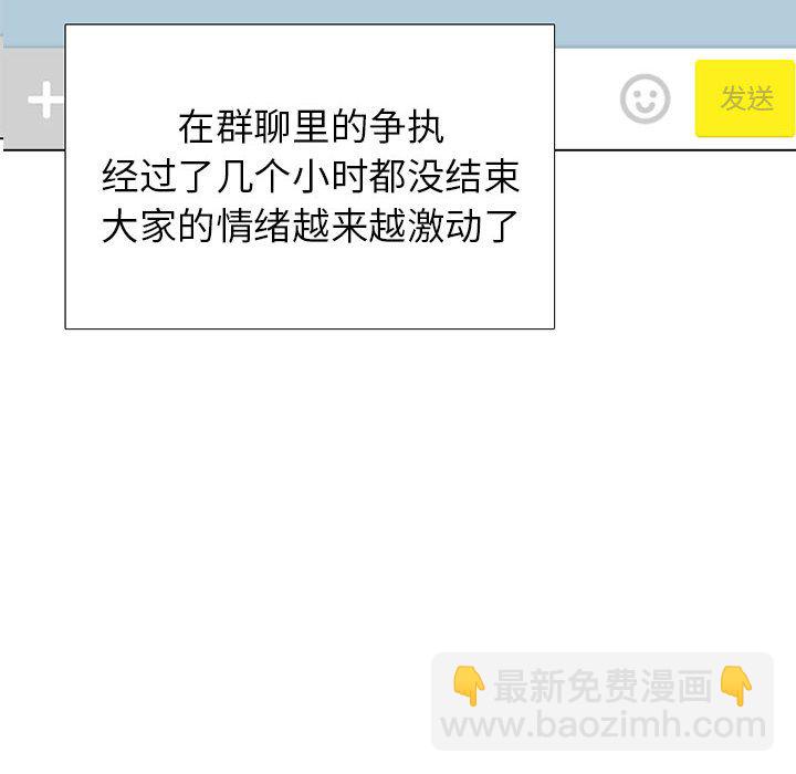 🍸高校巅峰 第 285 话 内讧 第6页