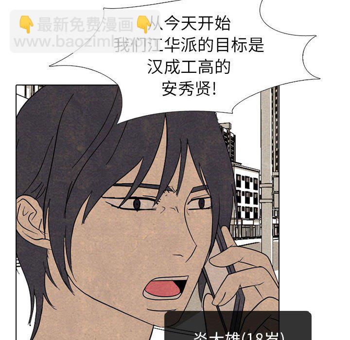 🍸高校巅峰 第 287 话 奇妙的目标 第14页