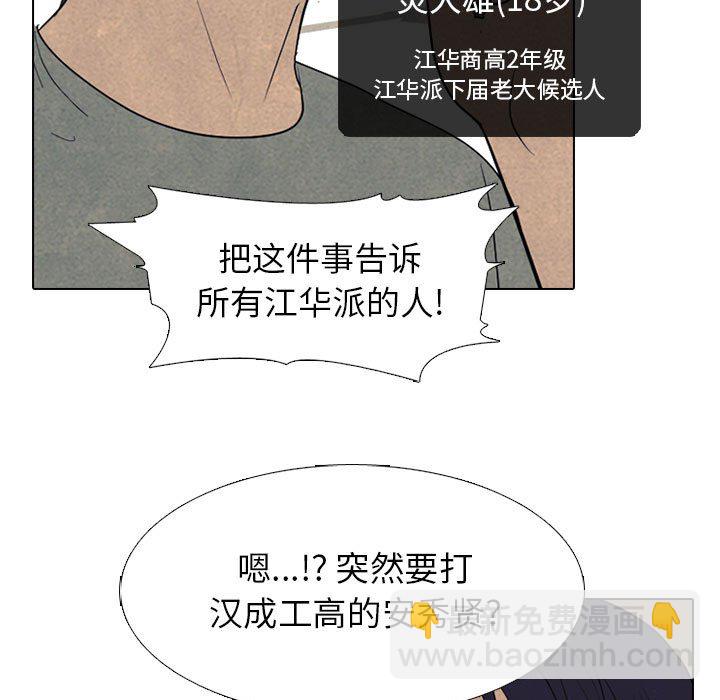 🍸高校巅峰 第 287 话 奇妙的目标 第15页