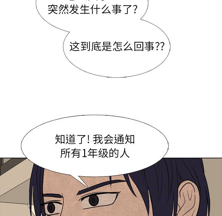 🍸高校巅峰 第 287 话 奇妙的目标 第17页