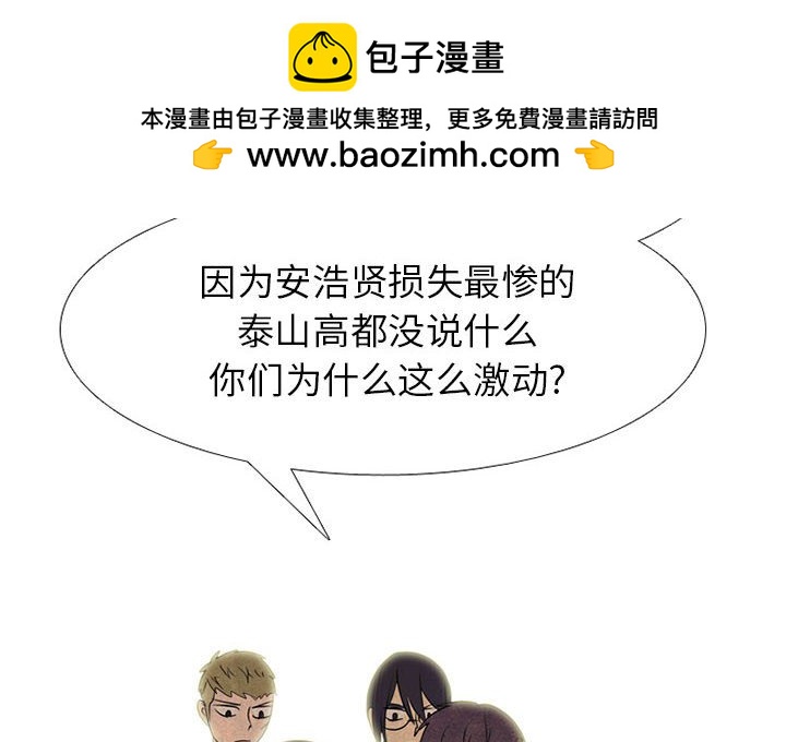 🍸高校巅峰 第 287 话 奇妙的目标 第2页