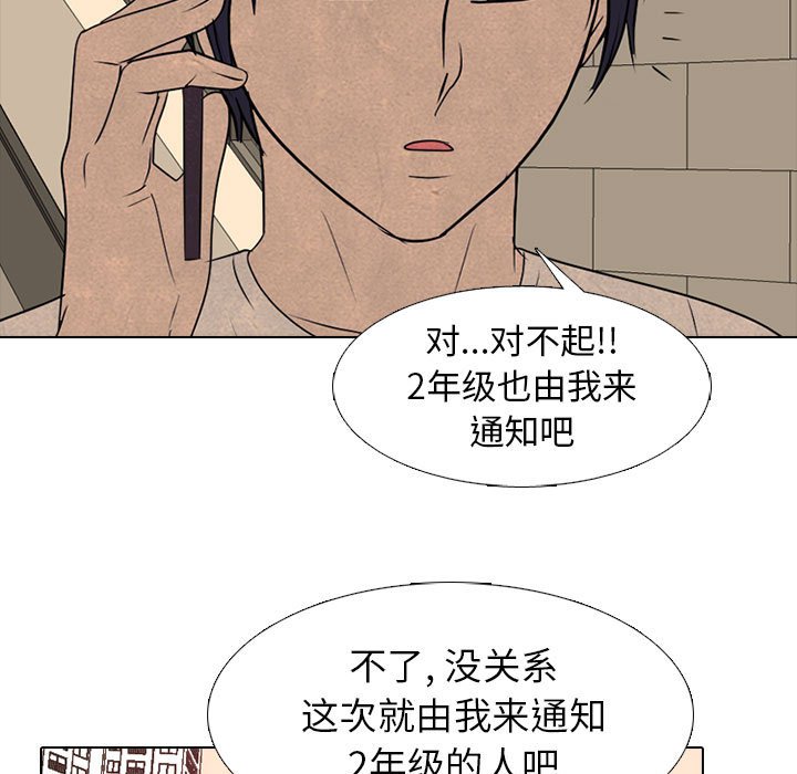 🍸高校巅峰 第 287 话 奇妙的目标 第23页