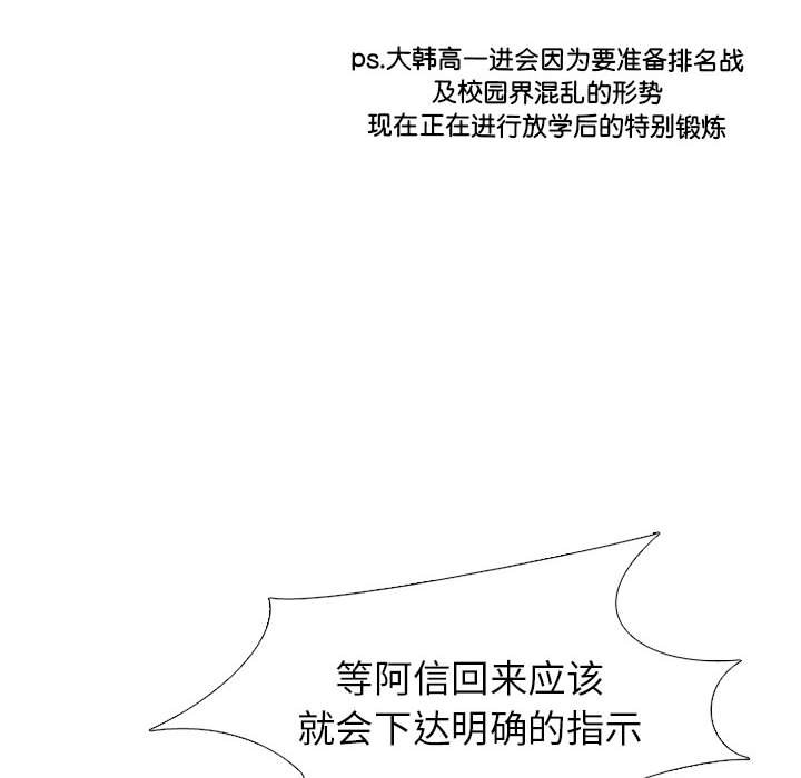 🍸高校巅峰 第 287 话 奇妙的目标 第28页