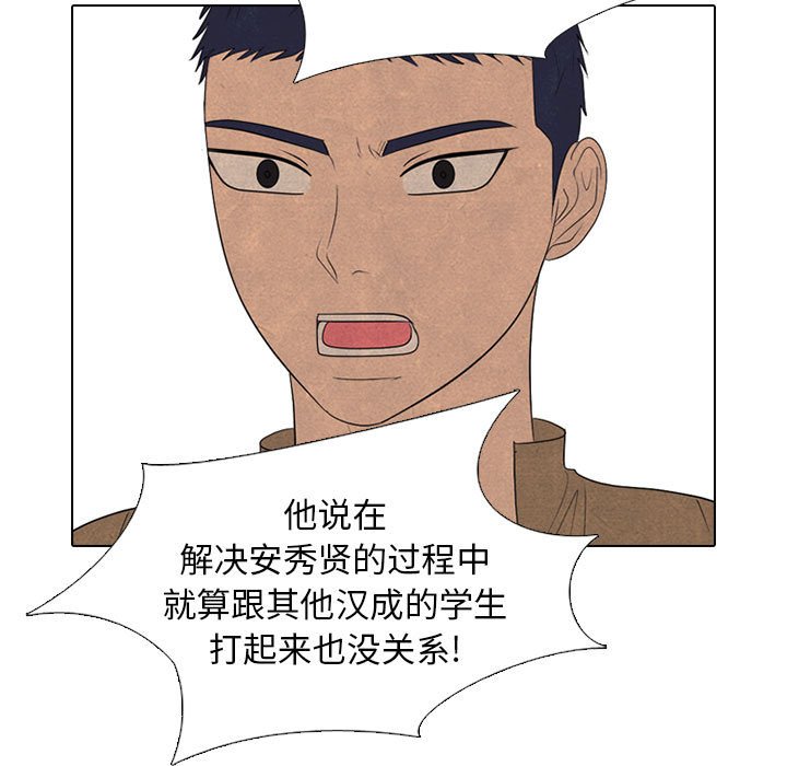 🍸高校巅峰 第 287 话 奇妙的目标 第29页