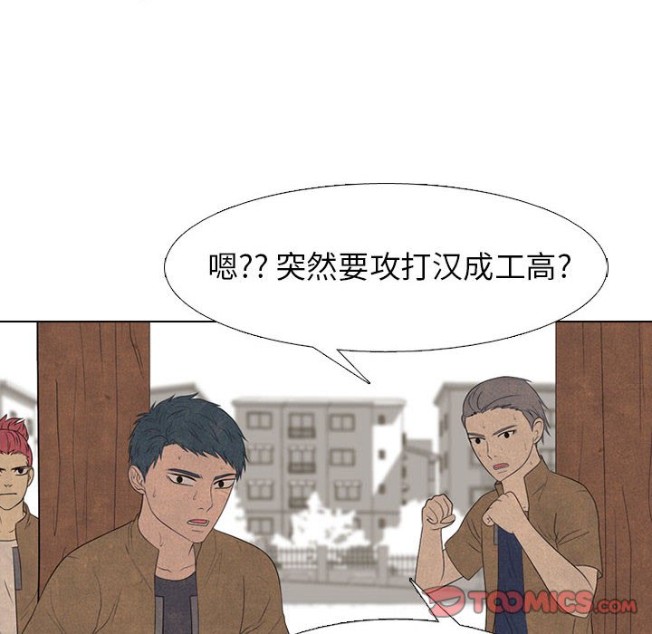 🍸高校巅峰 第 287 话 奇妙的目标 第30页