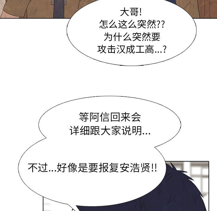 🍸高校巅峰 第 287 话 奇妙的目标 第31页