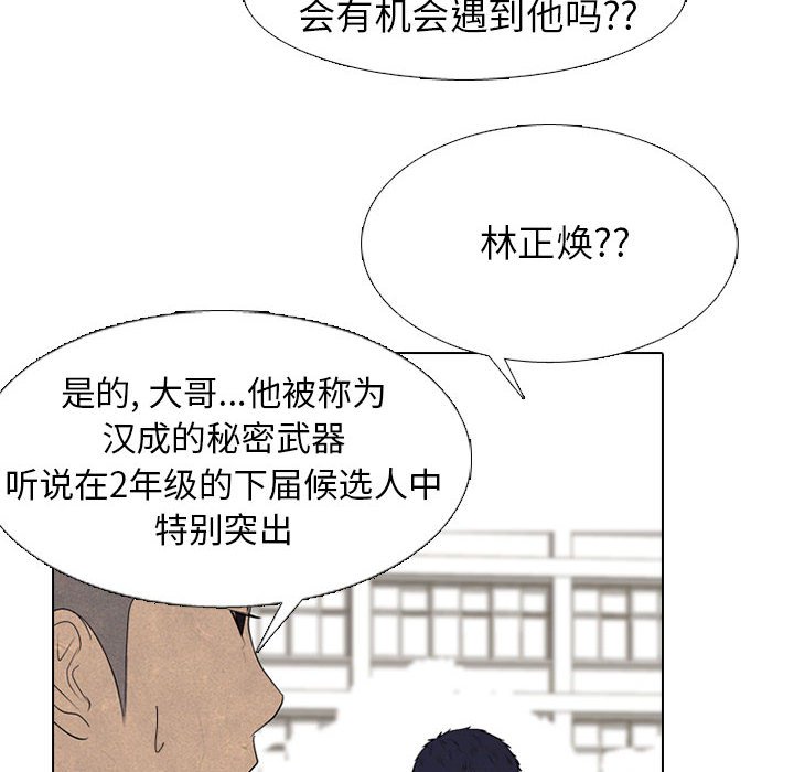 🍸高校巅峰 第 287 话 奇妙的目标 第36页