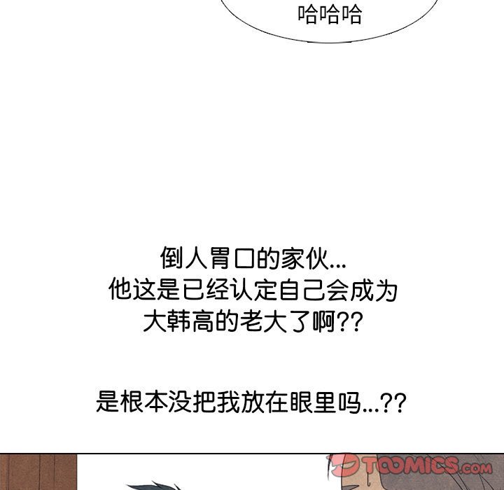 🍸高校巅峰 第 287 话 奇妙的目标 第39页