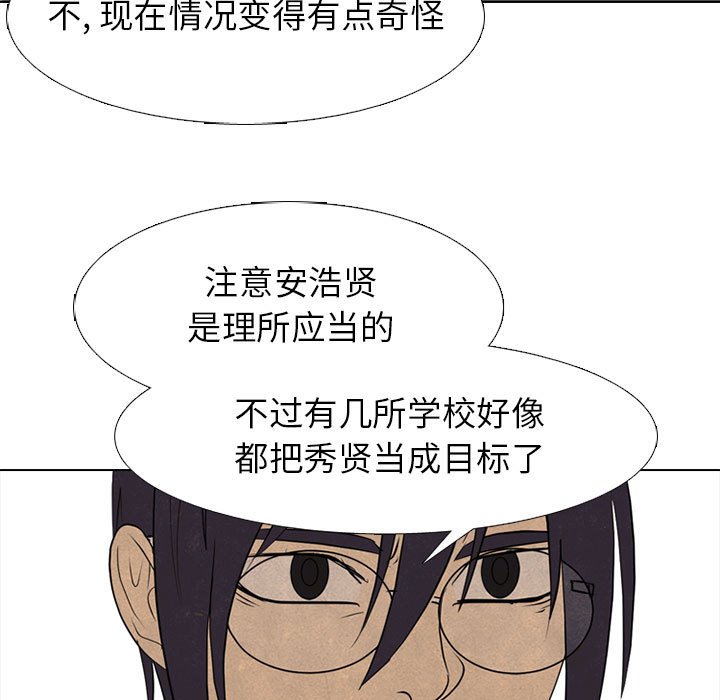 🍸高校巅峰 第 287 话 奇妙的目标 第49页