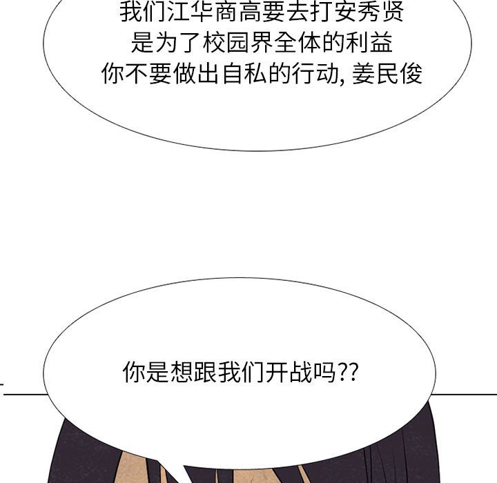🍸高校巅峰 第 287 话 奇妙的目标 第5页