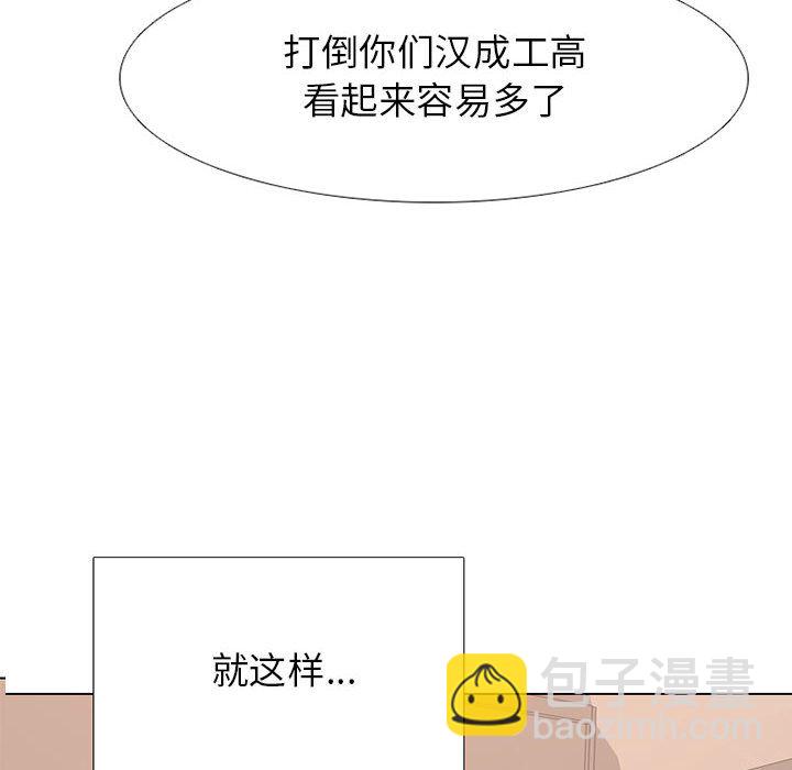 🍸高校巅峰 第 287 话 奇妙的目标 第8页