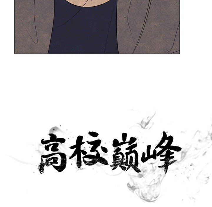 🍸高校巅峰 第 289 话 矛盾、苦恼 第10页