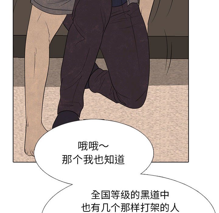 🍸高校巅峰 第 289 话 矛盾、苦恼 第38页