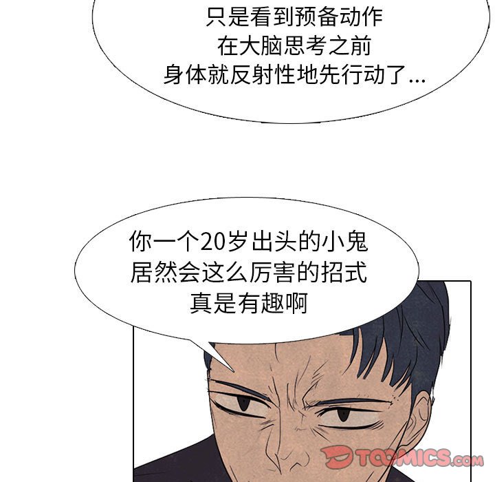 🍸高校巅峰 第 289 话 矛盾、苦恼 第39页