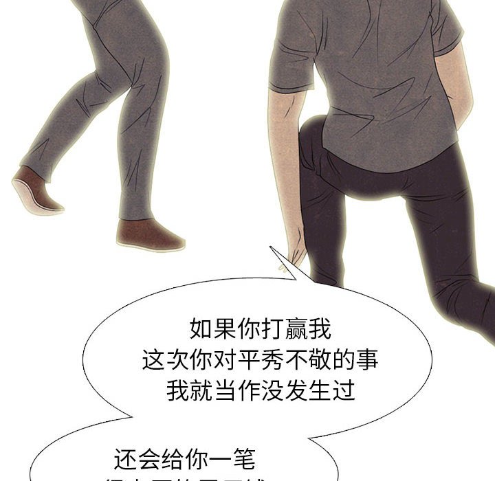 🍸高校巅峰 第 289 话 矛盾、苦恼 第42页