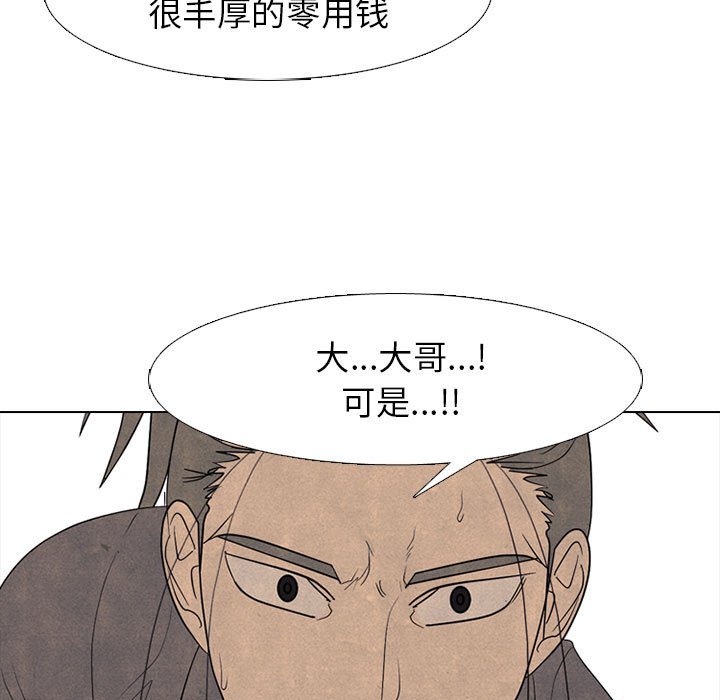 🍸高校巅峰 第 289 话 矛盾、苦恼 第43页