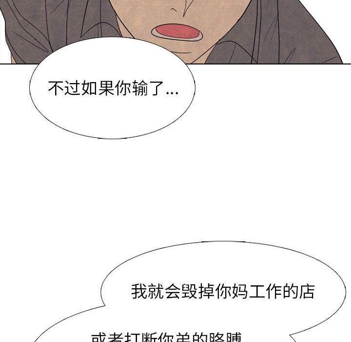 🍸高校巅峰 第 289 话 矛盾、苦恼 第44页