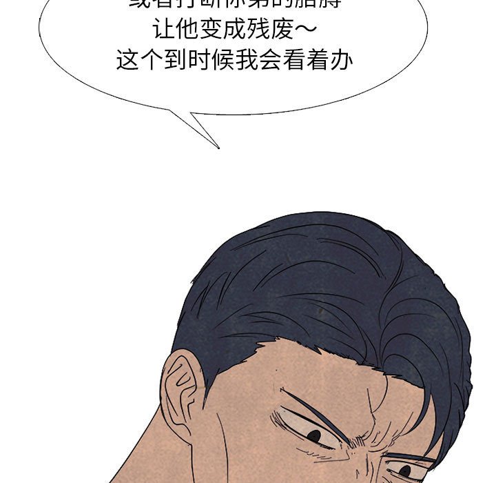🍸高校巅峰 第 289 话 矛盾、苦恼 第45页