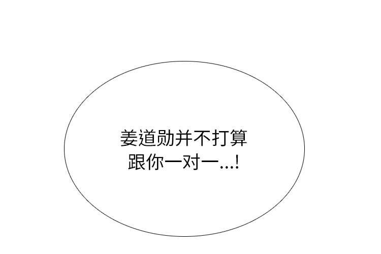 🍸高校巅峰 第 291 话 智谋VS智谋 第1页