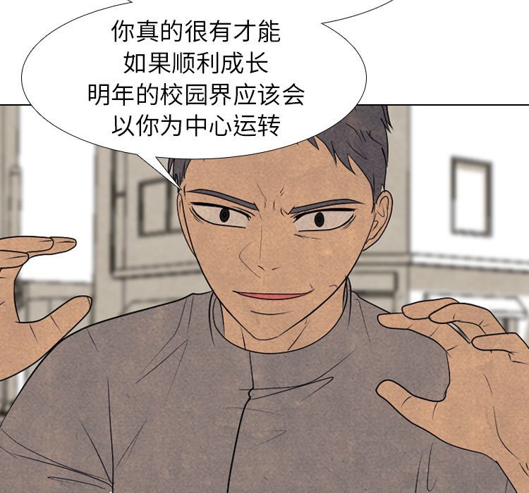 🍸高校巅峰 第 291 话 智谋VS智谋 第25页