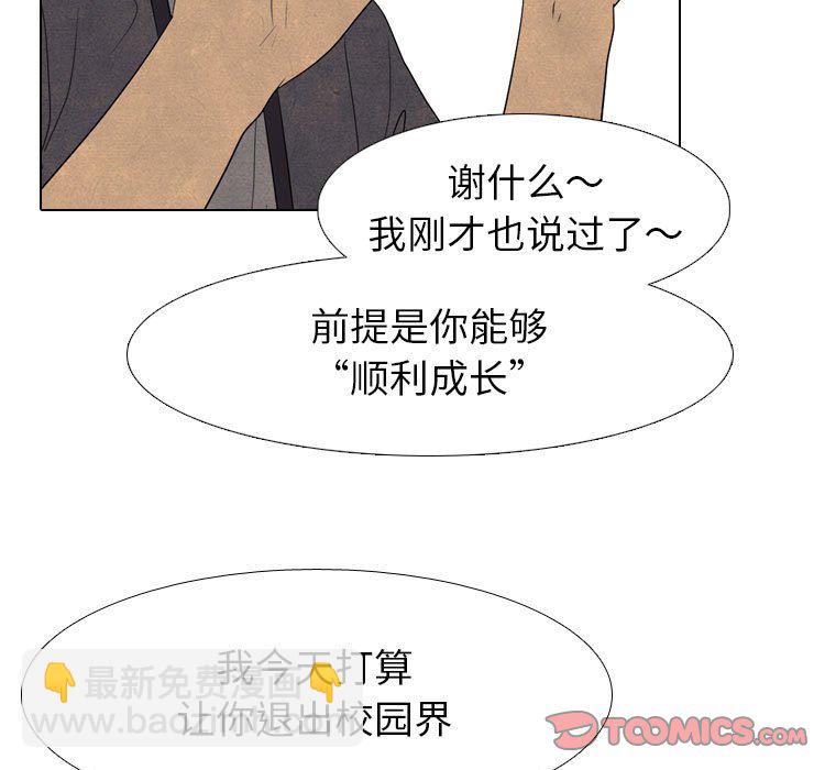 🍸高校巅峰 第 291 话 智谋VS智谋 第27页