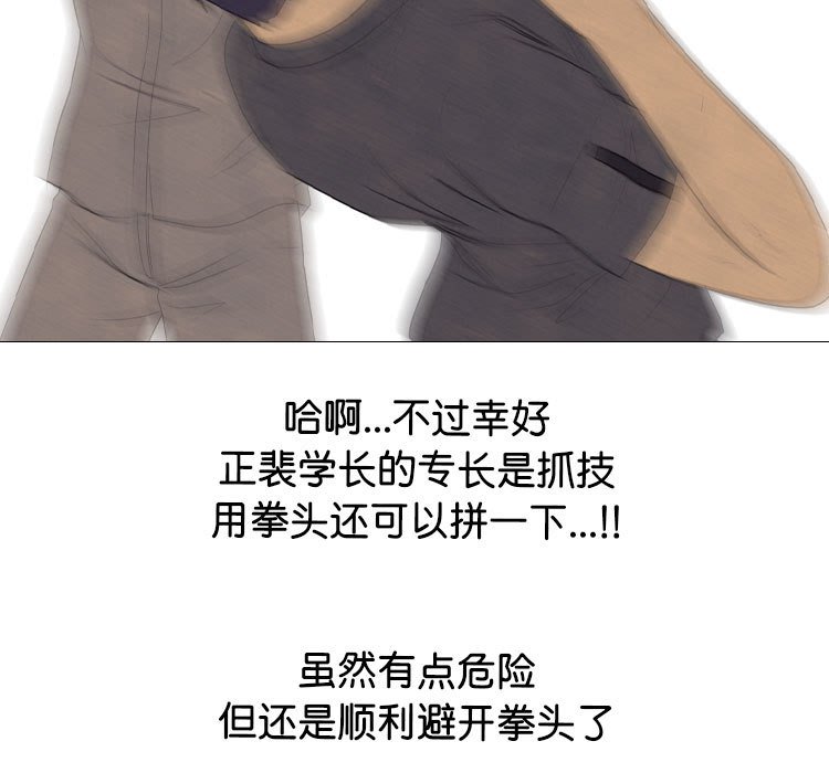 🍸高校巅峰 第 291 话 智谋VS智谋 第29页