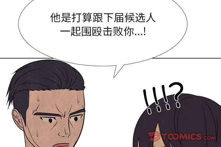 🍸高校巅峰 第 291 话 智谋VS智谋 第3页