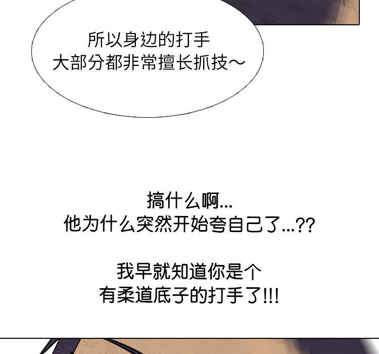 🍸高校巅峰 第 291 话 智谋VS智谋 第33页