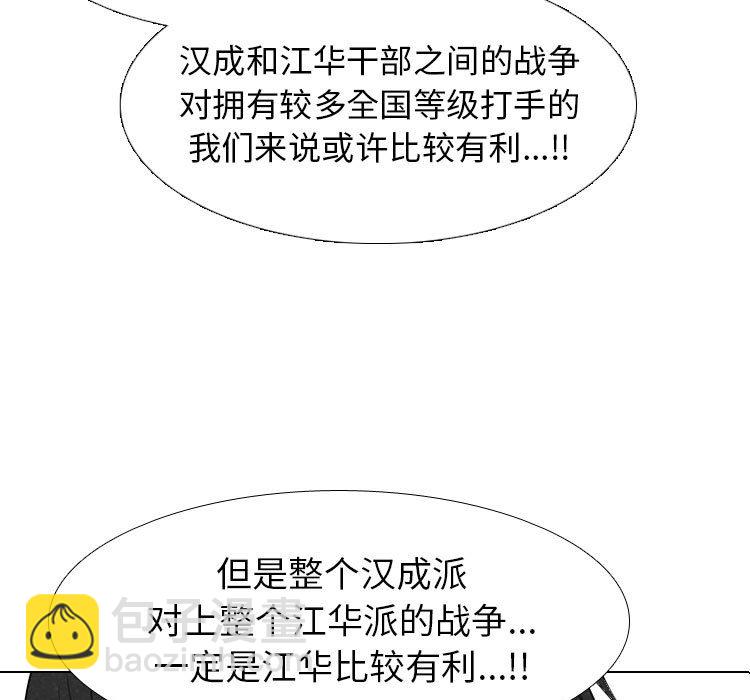 🍸高校巅峰 第 291 话 智谋VS智谋 第5页