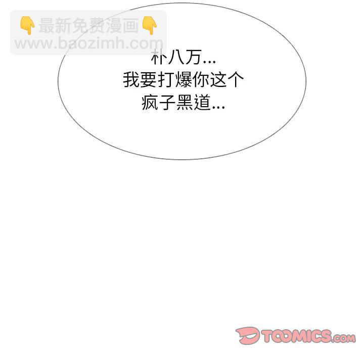 🍸高校巅峰 第 293 话 姜道勋VS安浩贤 第12页