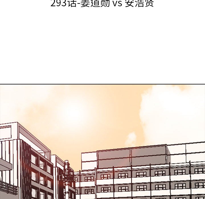 🍸高校巅峰 第 293 话 姜道勋VS安浩贤 第14页