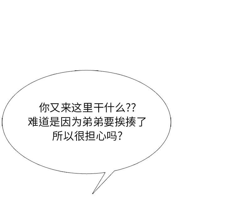 🍸高校巅峰 第 293 话 姜道勋VS安浩贤 第16页
