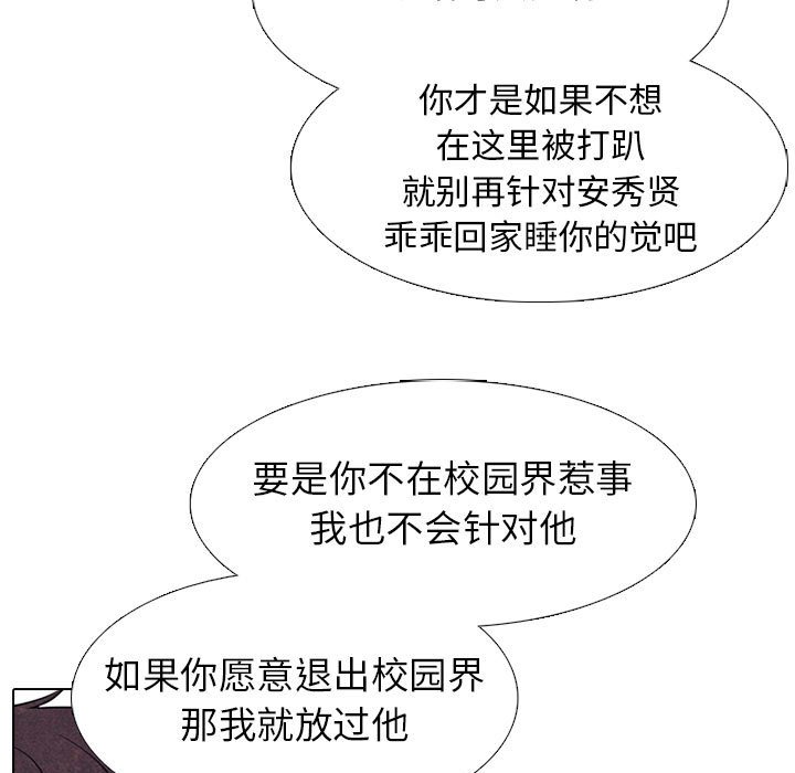 🍸高校巅峰 第 293 话 姜道勋VS安浩贤 第25页
