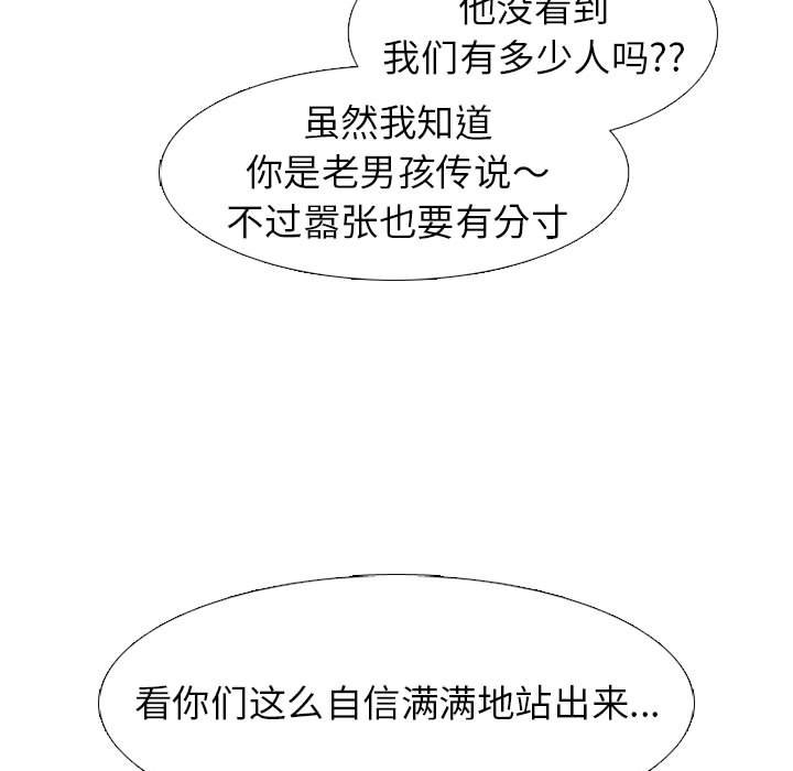 🍸高校巅峰 第 293 话 姜道勋VS安浩贤 第31页