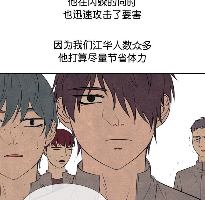 🍸高校巅峰 第 293 话 姜道勋VS安浩贤 第49页