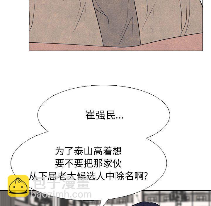🍸高校巅峰 第 295 话 大危机 第31页